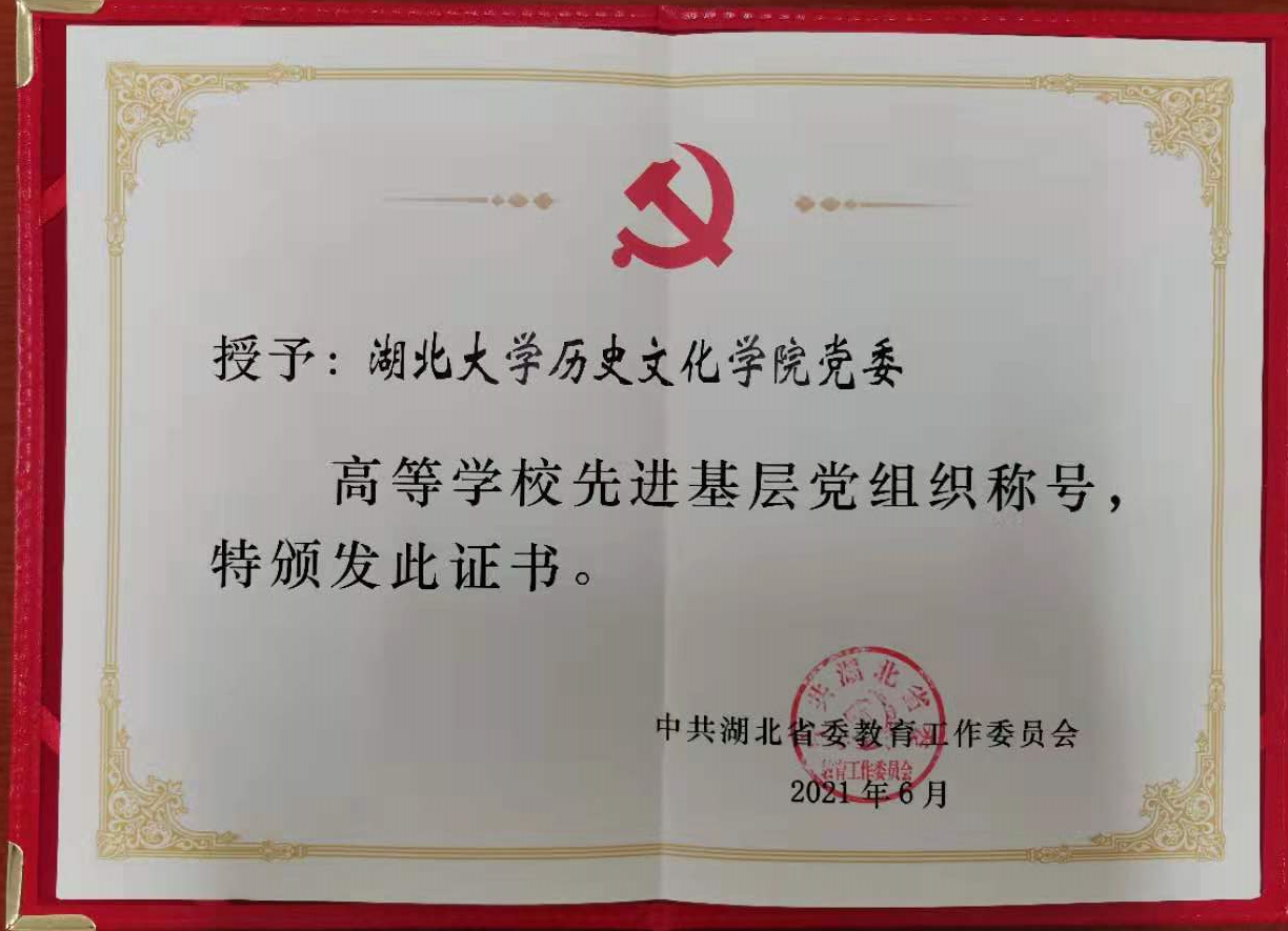 英国上市365党委荣获全省高校先进基层党组织荣誉称号