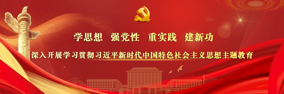 英国上市365学习贯彻习近平新时代中国特色社会主义思想主题教育动员会召开