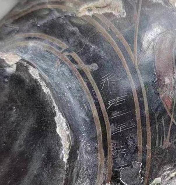 漆耳杯部分铭文